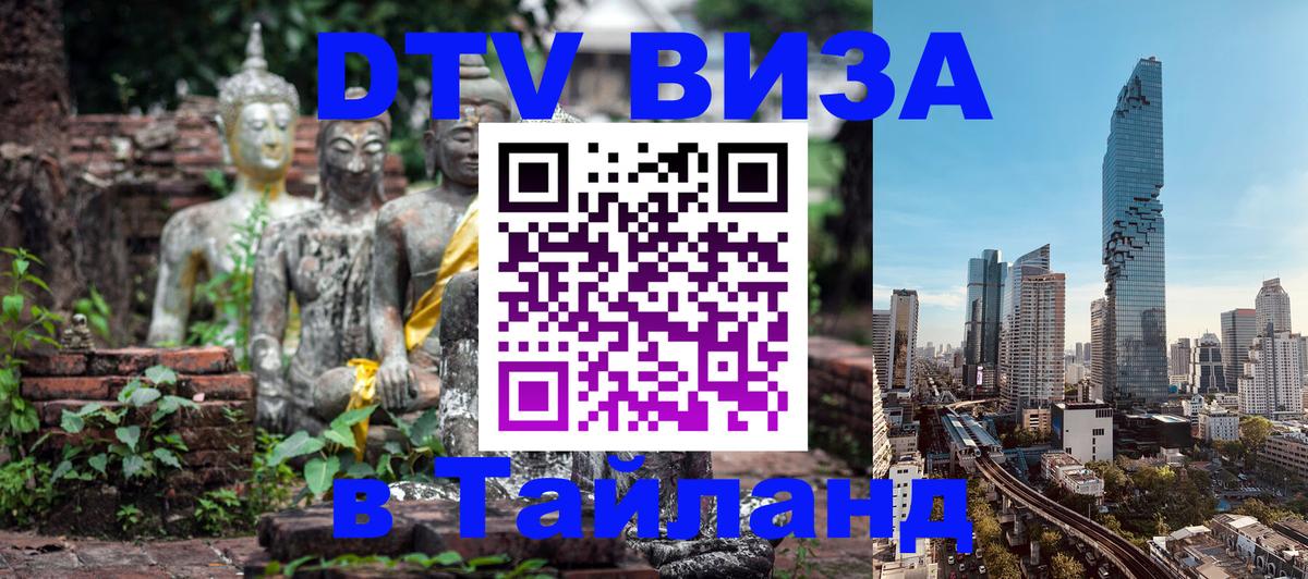 Visa ДТВ Тайланд помощь Visa ДТВ Тайланд помощь